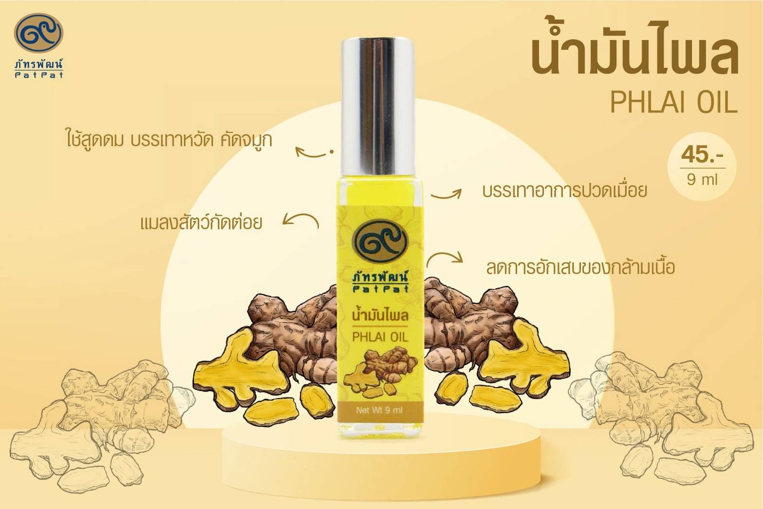 น้ำมันไพล (Phlai oil) 9 ml