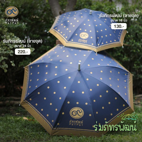 ร่มภัทรพัฒน์ ขนาด 16 นิ้ว และ 24นิ้ว - Image 8