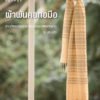 ผ้าพันคอทอมือ - Image 3