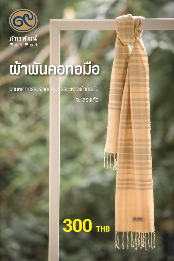 ผ้าพันคอทอมือ - Image 3
