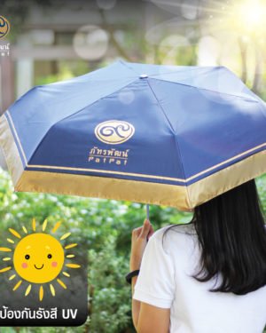 ร่มภัทรพัฒน์ พับ 3 ตอน