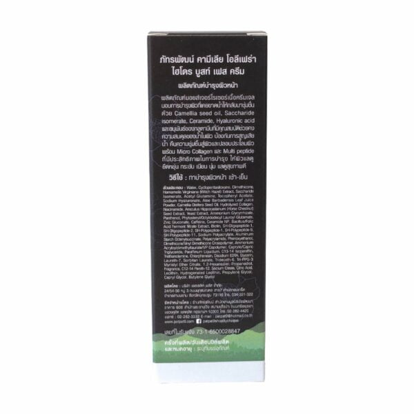 ภัทรพัฒน์ คามีเลีย โอลีเฟร่า ไฮโดรบูสท์เฟสครีม (PATPAT Camellia Oleifera Hydro Boost Face Cream) - Image 4