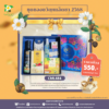 ชุดของขวัญ (CML-684)